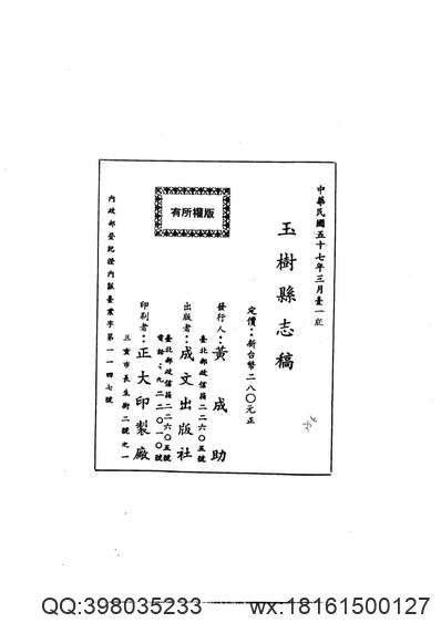 陕西省_府谷县志.pdf