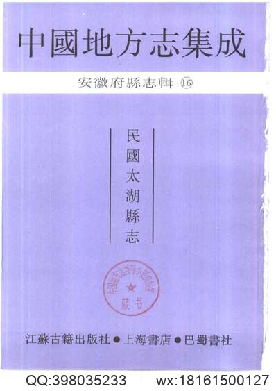 句容县志（1-4）.pdf