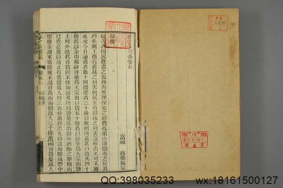 古今法制表_卷1-16_孙荣 编著_光緒32[1906]_四川瀘州学正署_3.pdf