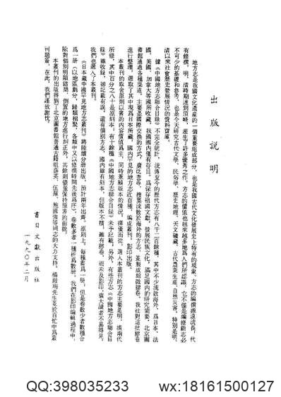 杭俗遗风（全）.pdf