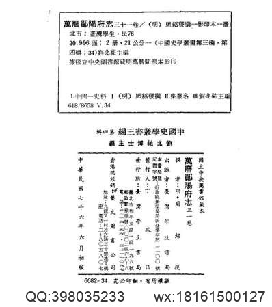 陕西_地方志集成09(1).pdf