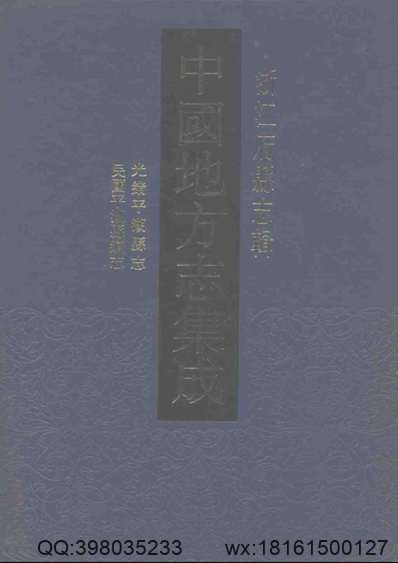 东阿县志（1-3）.pdf