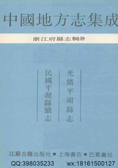 东阿县志（1-3）.pdf