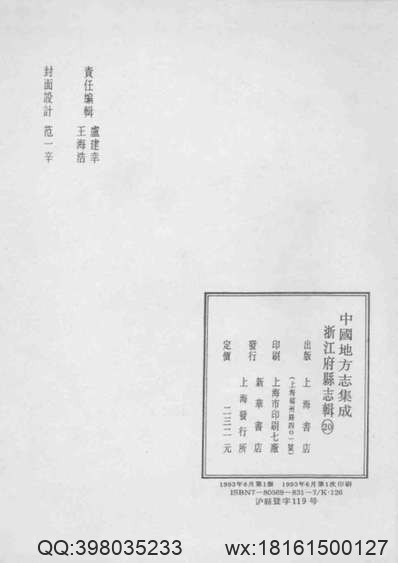 东阿县志（1-3）.pdf