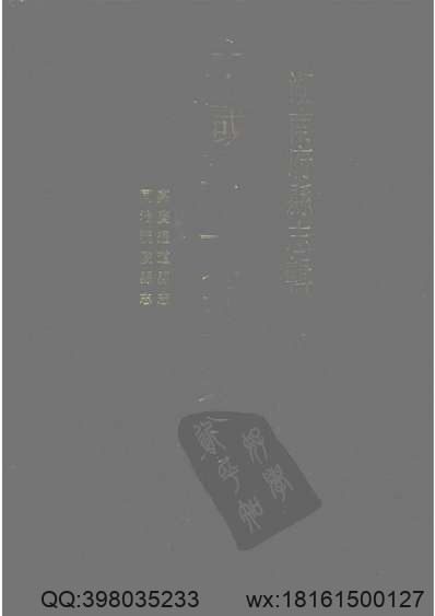 道光贵阳府志校注（下册）.pdf