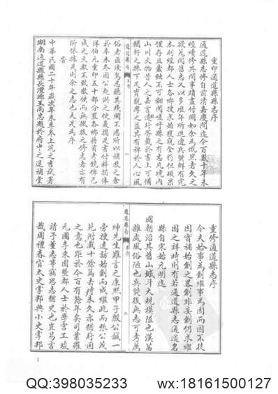 道光贵阳府志校注（下册）.pdf