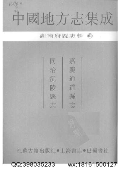 道光贵阳府志校注（下册）.pdf