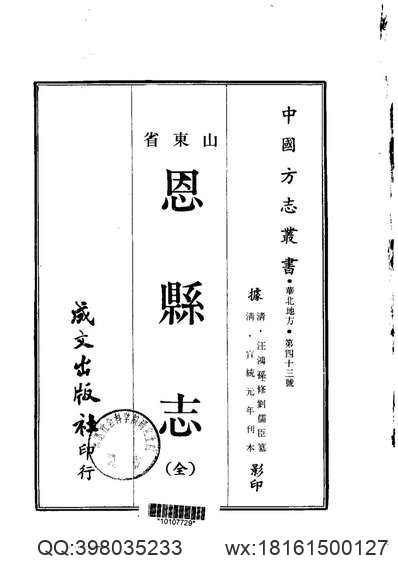 民国永泰县志_民国闽清县志.pdf