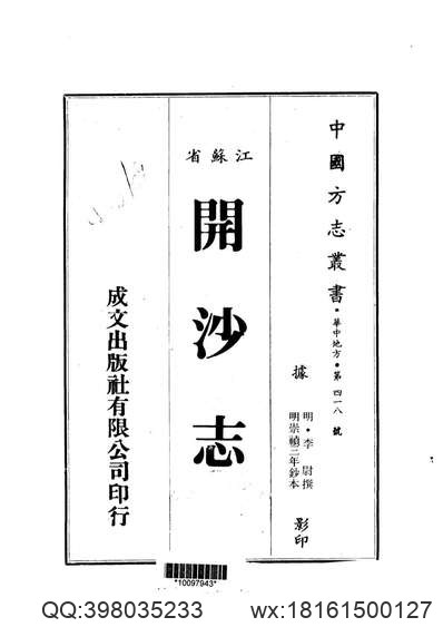 新疆_乌苏县志（一）.pdf