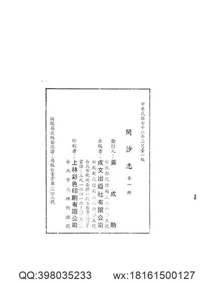 新疆_乌苏县志（一）.pdf