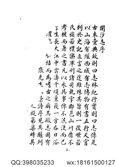 新疆_乌苏县志（一）.pdf