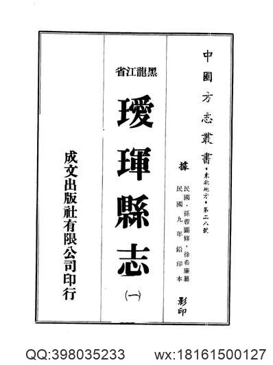 民国续遵义府志（二）-02.pdf