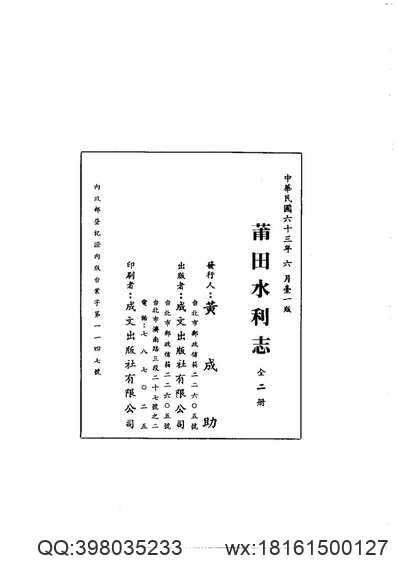 嵩书（二十二卷）.pdf