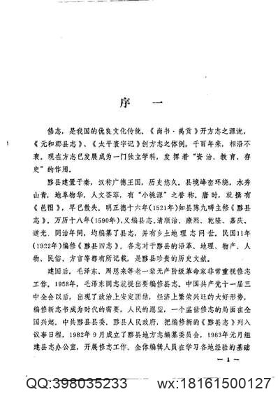 嘉靖建宁府志（上册）.pdf