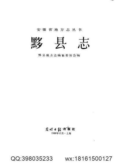 嘉靖建宁府志（上册）.pdf