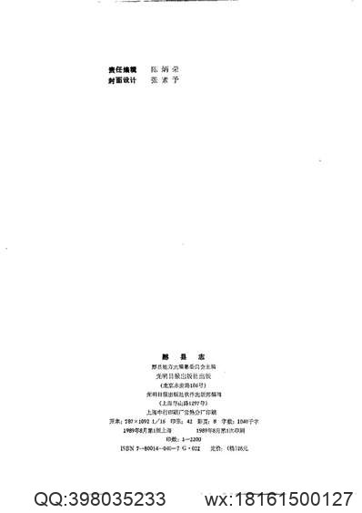 嘉靖建宁府志（上册）.pdf