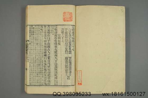 五礼通考_卷1-262_秦蕙田 编辑方观承 订_光緒6[1880]_江蘇書局_26.pdf