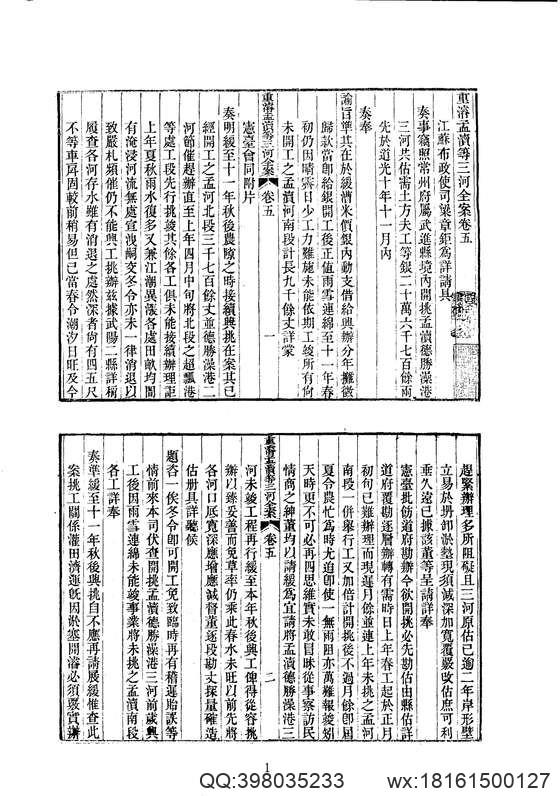 中华山水志_水志_重浚江南水利全书二.pdf