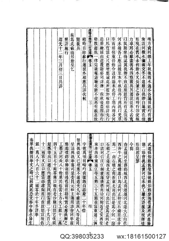 中华山水志_水志_重浚江南水利全书二.pdf