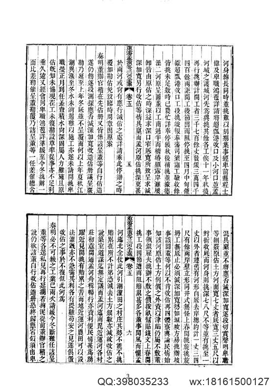 中华山水志_水志_重浚江南水利全书二.pdf