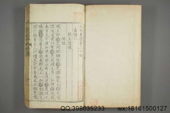 大明集礼_卷1-53_徐一夔 等奉勅撰_嘉靖9[1530]序_9.pdf