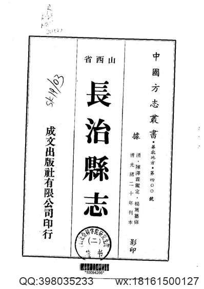 宣平县志（1-4）.pdf