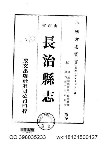 宣平县志（1-4）.pdf