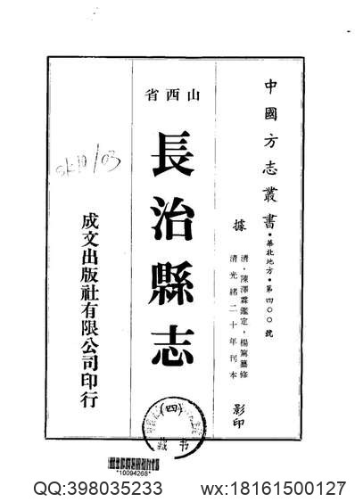 宣平县志（1-4）.pdf