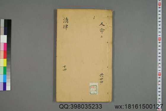 大清律例刑案新纂集成_卷1-40_姚润 原纂胡仰山 增辑_同治10[1871]_14.pdf