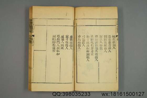 大清律例刑案新纂集成_卷1-40_姚润 原纂胡仰山 增辑_同治10[1871]_14.pdf