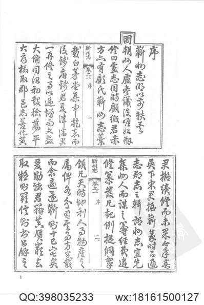 光绪湘潭县志（2）_同治浏阳县志.pdf