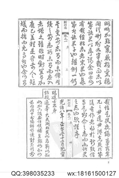 光绪湘潭县志（2）_同治浏阳县志.pdf