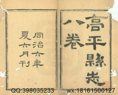 贵县志（一、二册）.pdf