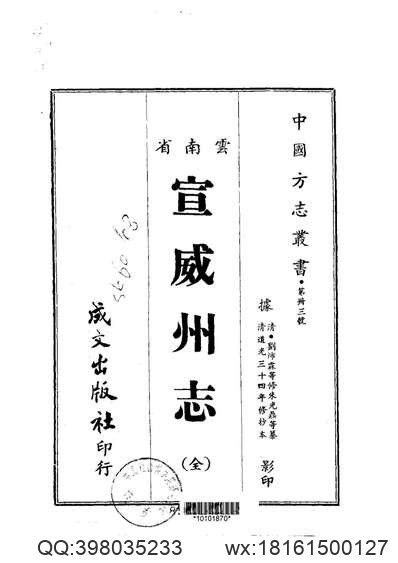 弘治贵州图经新志_嘉靖贵州通志_宣统贵州地理志_.pdf