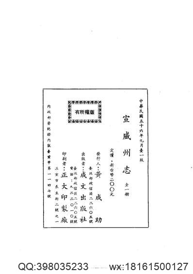 弘治贵州图经新志_嘉靖贵州通志_宣统贵州地理志_.pdf