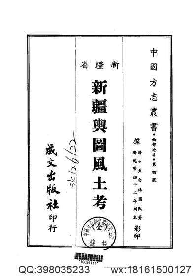 嘉庆）湖南通志（卷一至卷十八）-04.pdf