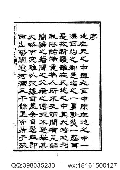 嘉庆）湖南通志（卷一至卷十八）-04.pdf