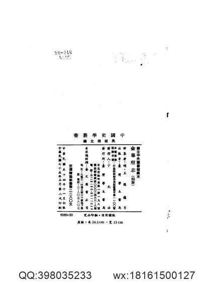 东明县志（1-3）.pdf