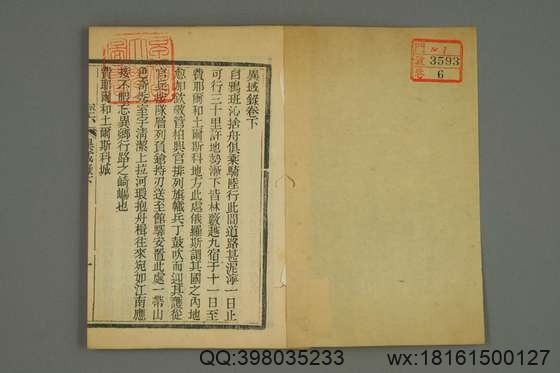 北徼汇编_卷1-6_何秋涛 编录陈必荣 校刊同治4[1865]龙威阁_6.pdf