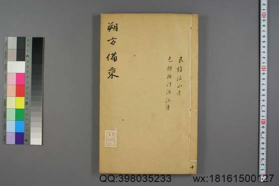 朔方备乘(30册)_(清)何秋涛纂_咸丰八年本_10.pdf