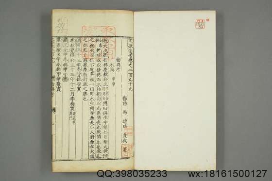 文献通考_卷1-343_马端临 著_正徳16[1521]慎独斎_83.pdf