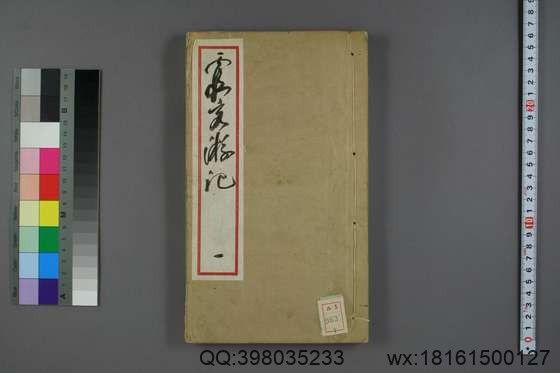 徐霞客游记（册1-10_徐宏祖 著徐寄 辑季梦良编_光绪7[1881]痩影山房_1.pdf