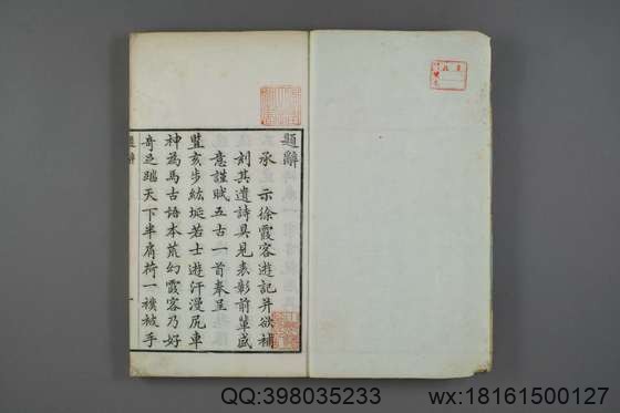 徐霞客游记（册1-10_徐宏祖 著徐寄 辑季梦良编_光绪7[1881]痩影山房_1.pdf