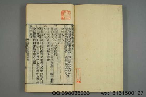 五礼通考_卷1-262_秦蕙田 编辑方观承 订_光緒6[1880]_江蘇書局_78.pdf