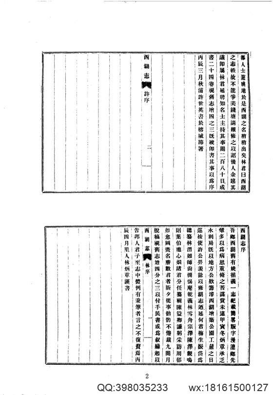 中华山水志_水志_西湖志等四种.pdf