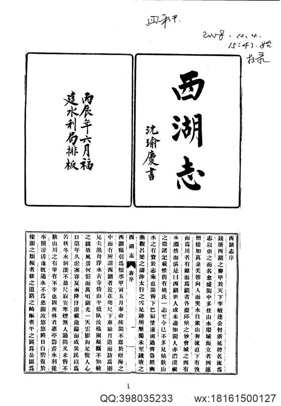 中华山水志_水志_西湖志等四种.pdf