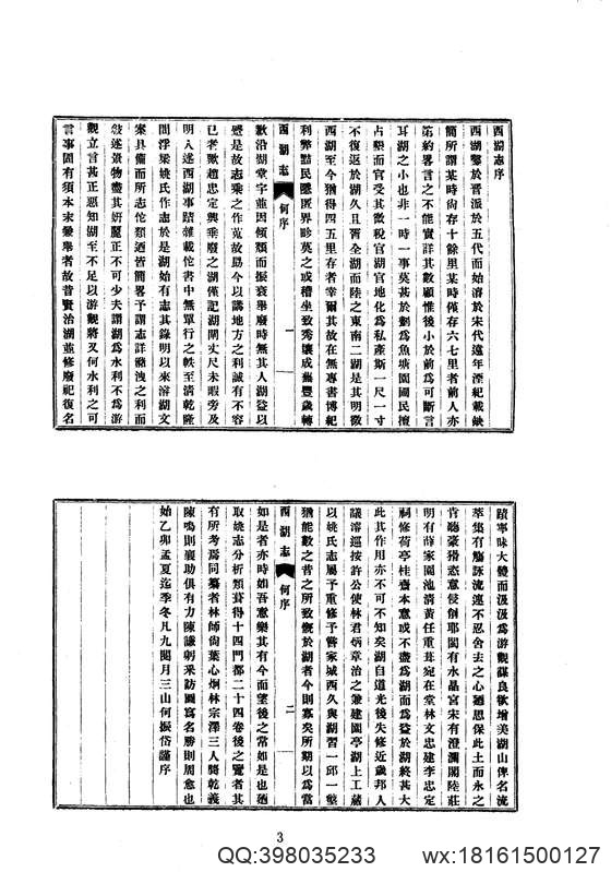 中华山水志_水志_西湖志等四种.pdf