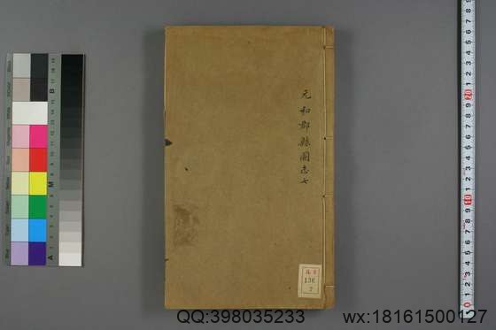 元和郡县图志_卷1-40_李吉甫 撰_光绪6-8[1880-1882]金陵书局_7.pdf