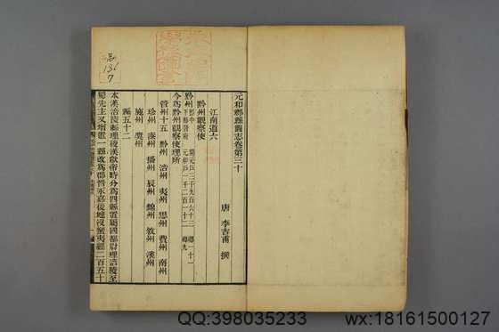 元和郡县图志_卷1-40_李吉甫 撰_光绪6-8[1880-1882]金陵书局_7.pdf