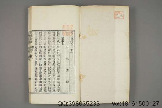 五代会要_卷1-4,10-30_王溥 撰_光緒10[1884]江蘇書局_4.pdf